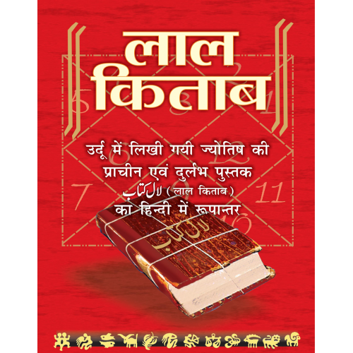 लाल किताब